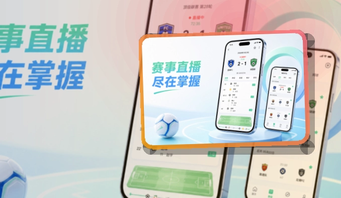 世界杯竞猜安装选择更明确，手机端赛程比分APP